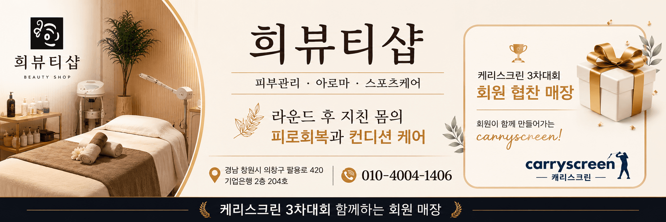 희뷰티샵