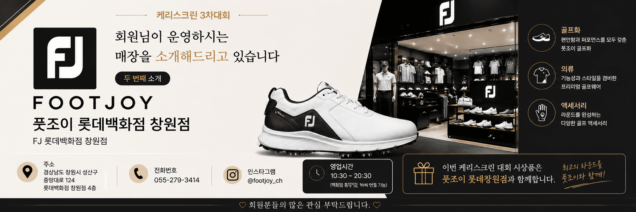 풋조이