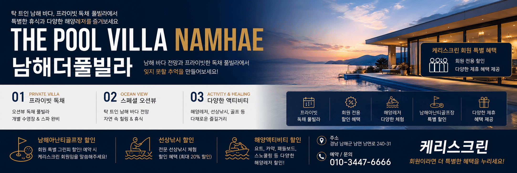 남해더풀빌라